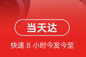 花果山机场快运航空货运公司【机场