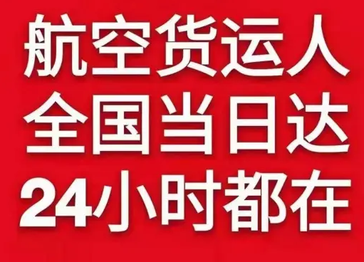 花果山机场快运货物、航空货运:物流行业各岗位招聘